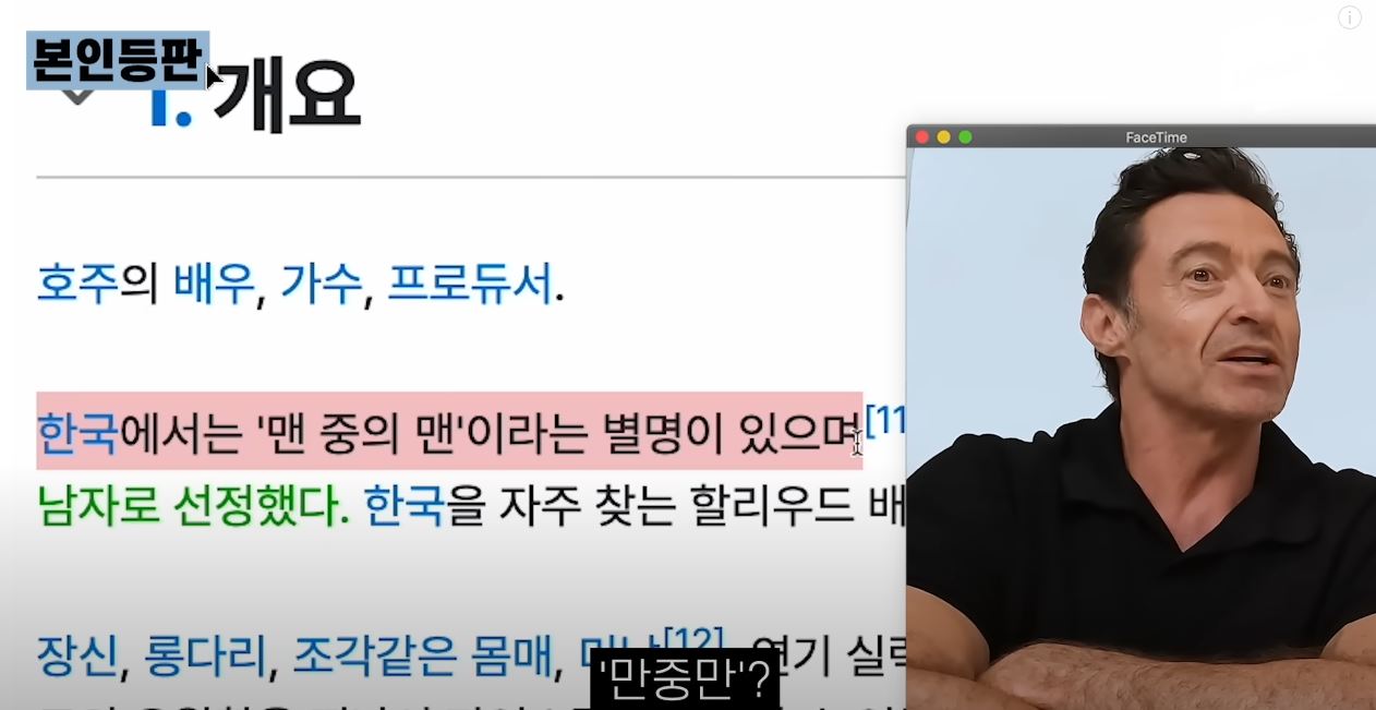 휴 잭맨 별명 맨중맨 나무위키 프로필