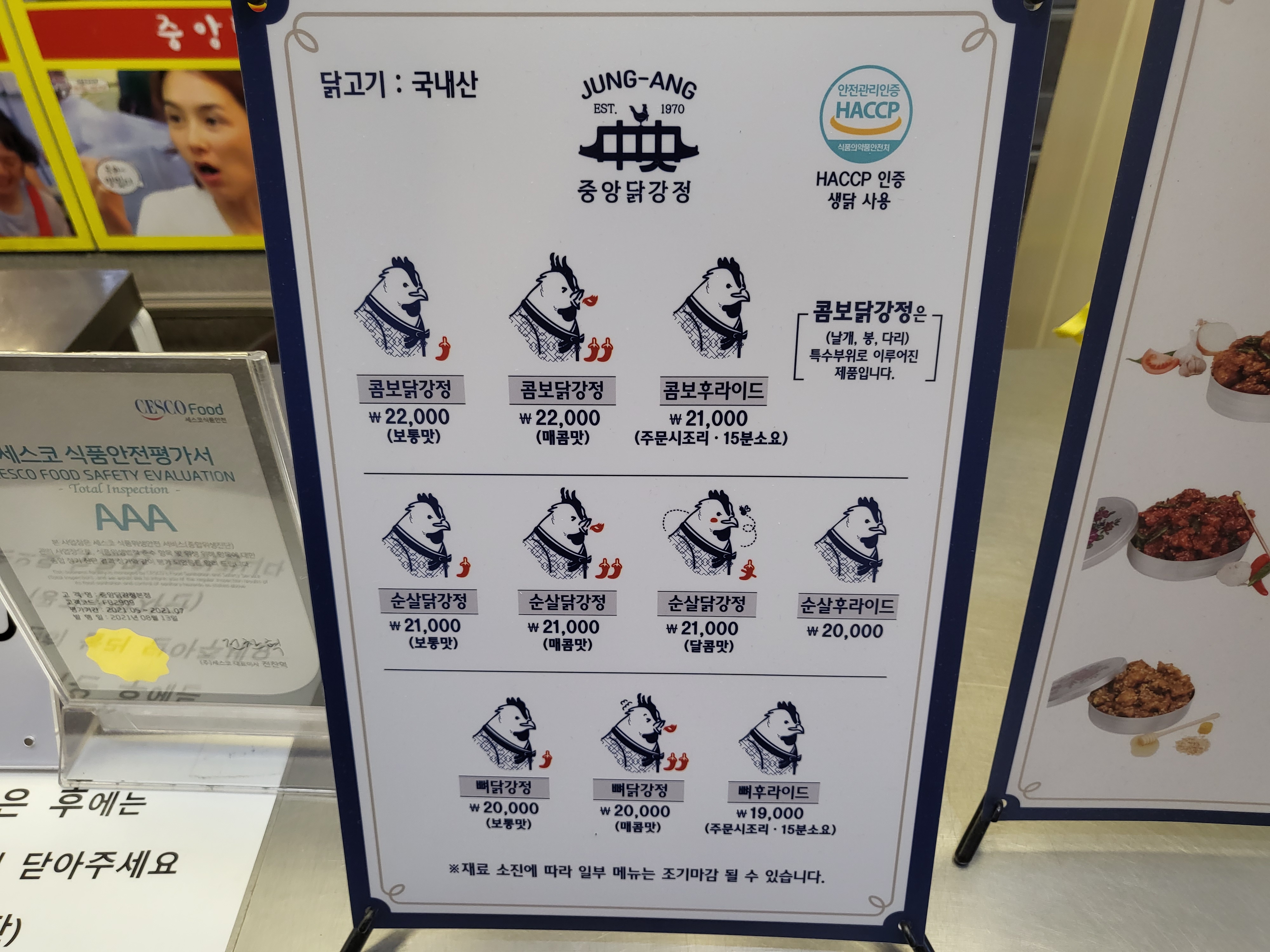 속초 중앙닭강정 - 메뉴판