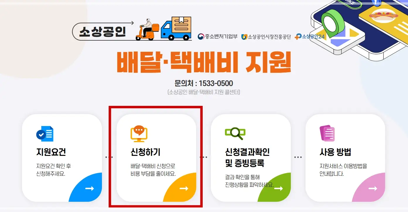 소상공인-배달-택배비-지원-신청-자격-사업-정보