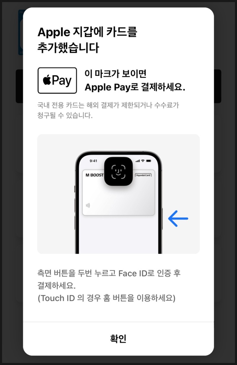 애플페이 등록 현대 카드 14