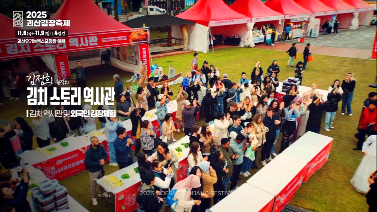 괴산김장축제