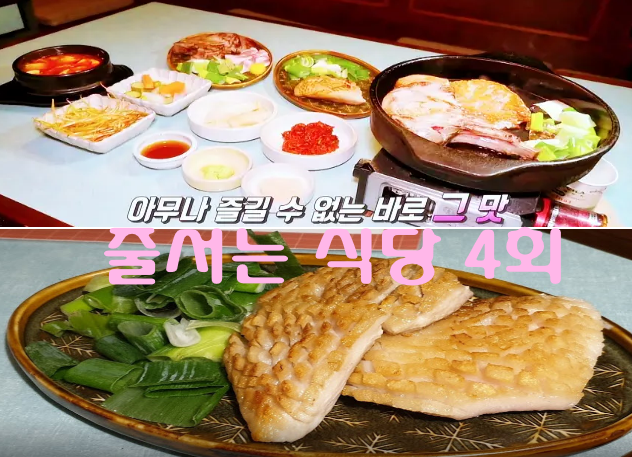 줄서는 식당