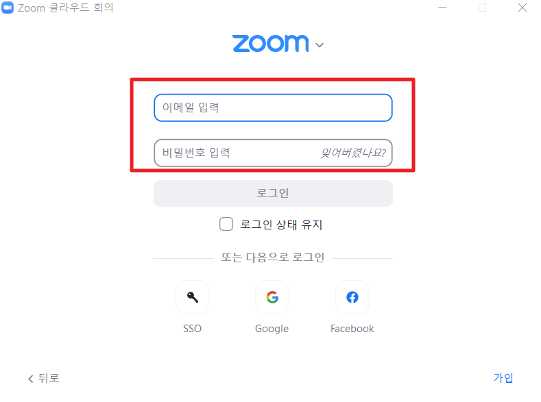 줌_로그인_화면