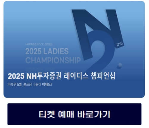 KLPGA 2025 NH투자증권 레이디스 챔피언십