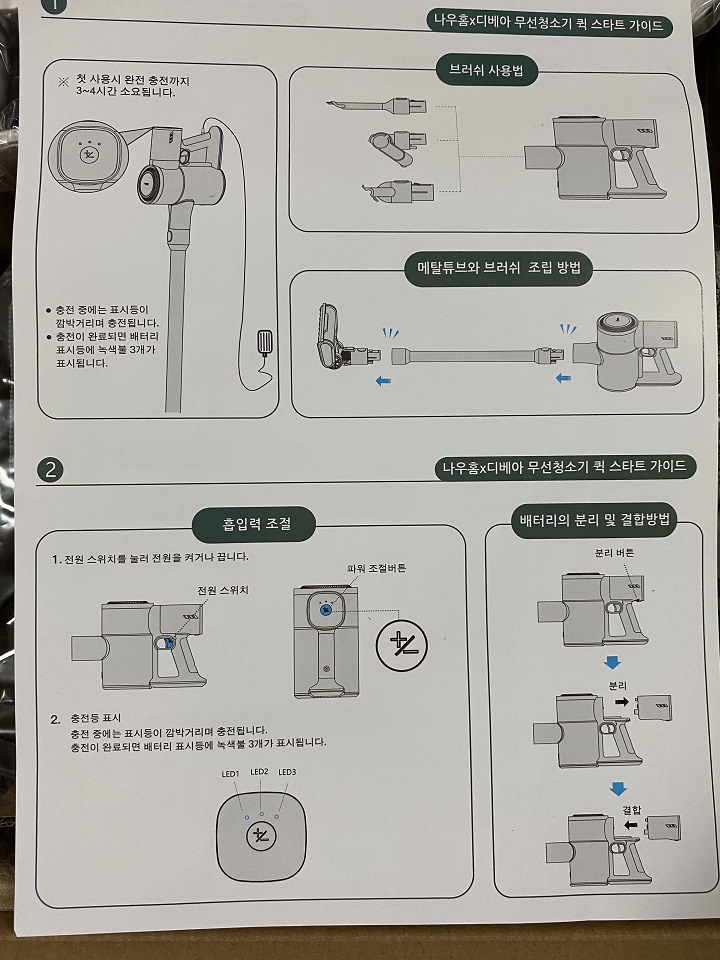 청소기-조립-설명서