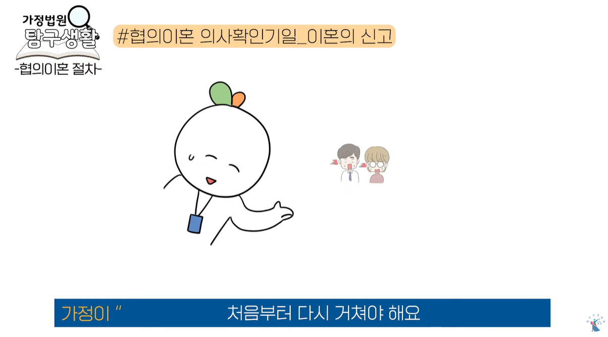 3개월 이내 신고하지 않으면 처음부터 다시해야함