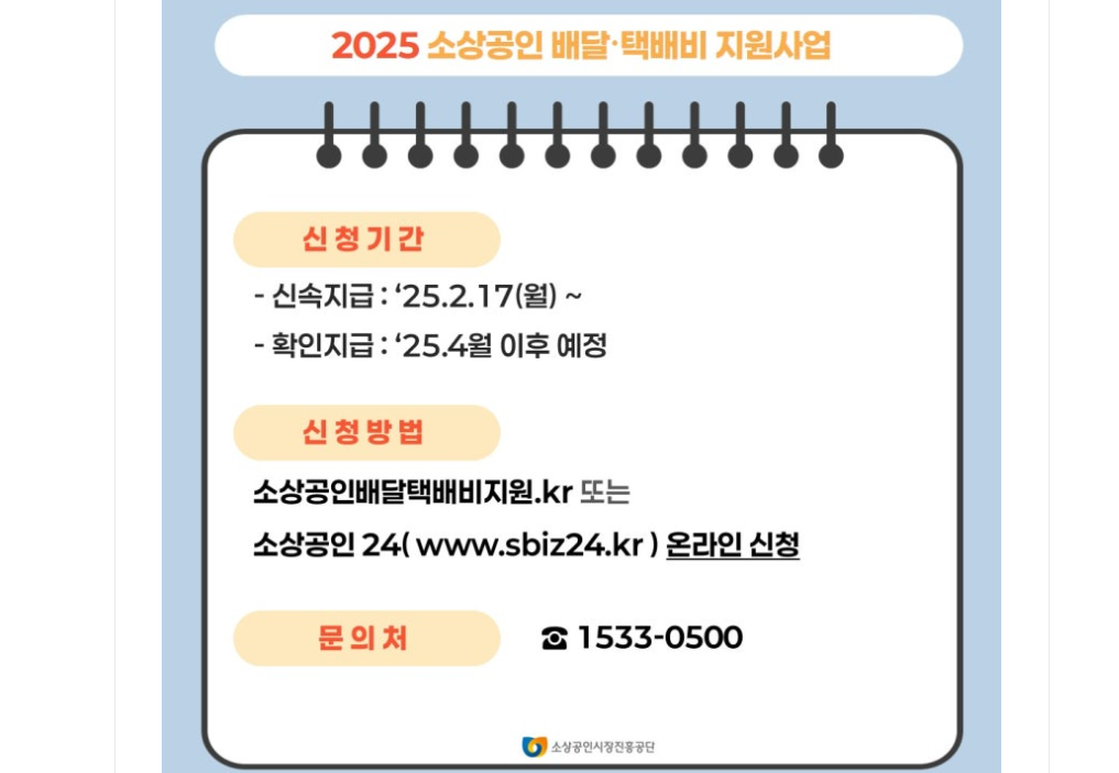 소상공인 배달택배비 지원 신청방법