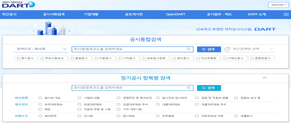 법인등록번호 조회