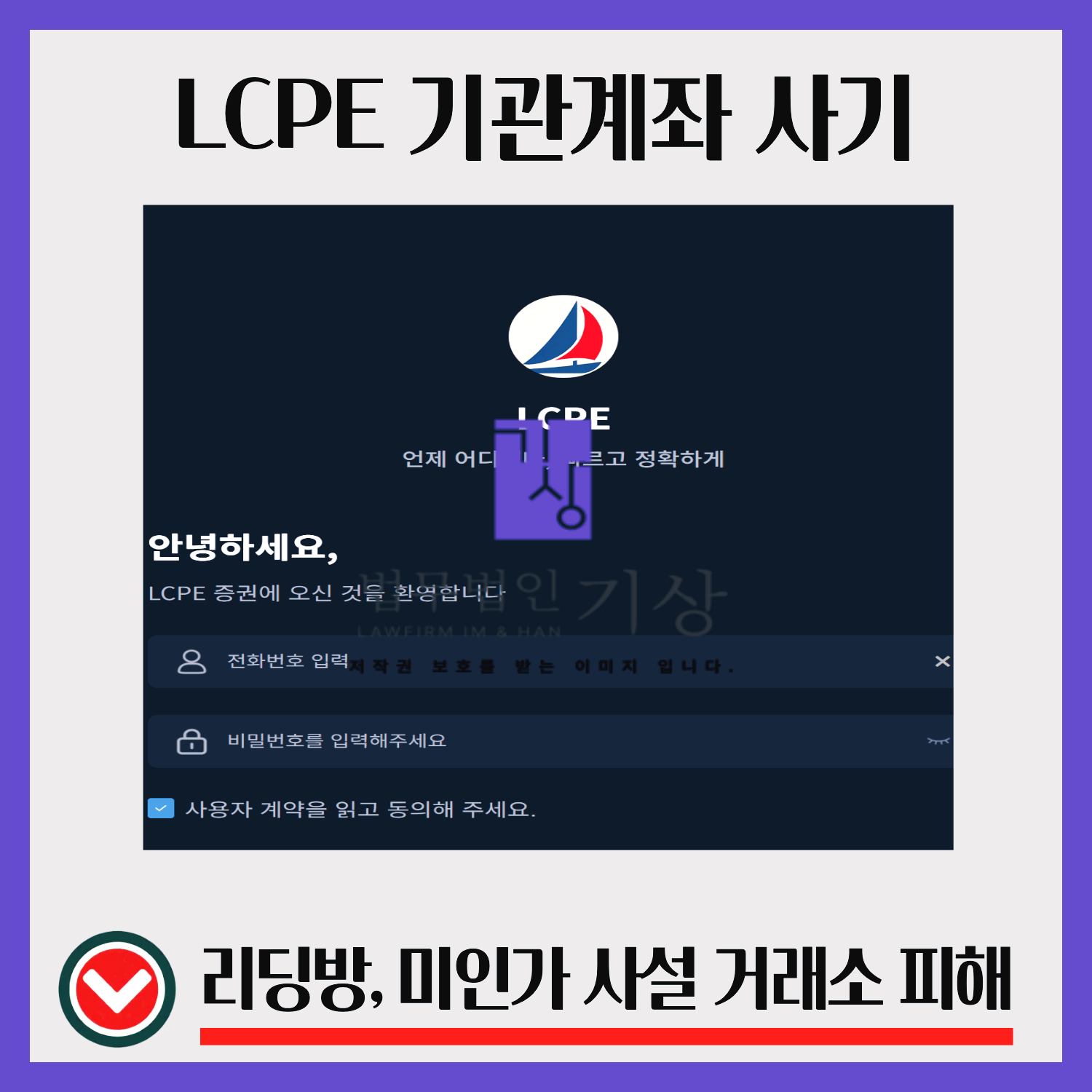 LCPE, LCPE증권, LCPE증권사칭, 퀀트기관계좌, 사모펀드기관계좌, AI자동매매, 인공지능매매, 이병헌대표, 박혜영비서, 자본인사이트