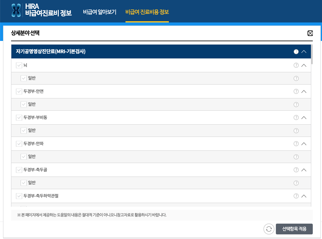 mri 비용 병원별 비교 방법 2