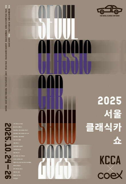 역사 속 명차 총출동! 2025 서울클래식카쇼 코엑스에서 무료로 즐기자 관련 사진