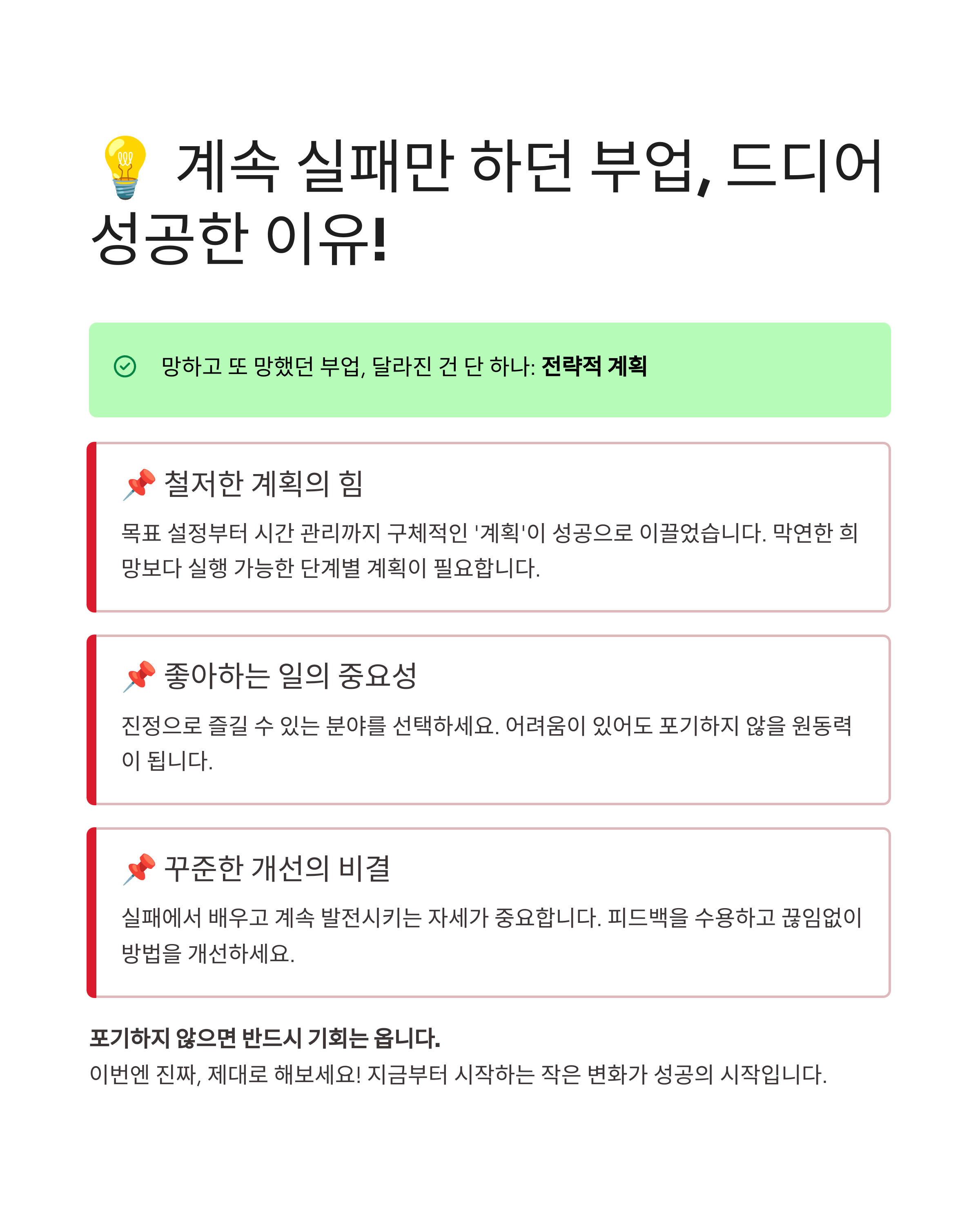 부업 실패만 반복하던 내가 처음으로 성공한 비결