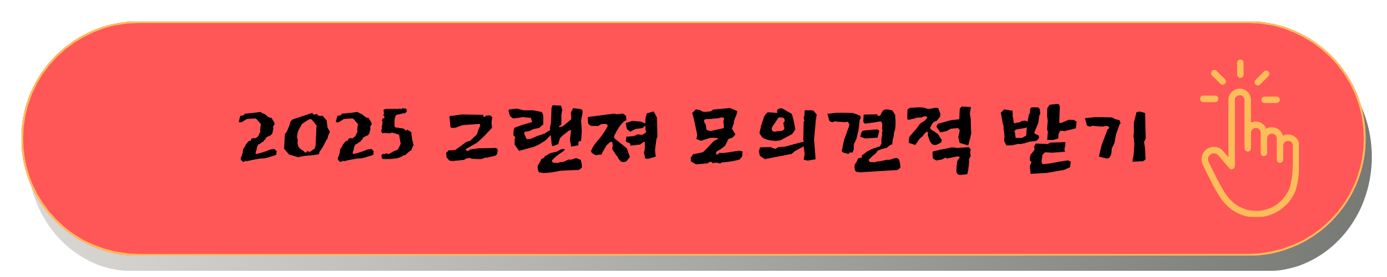 2025그랜저 모의견적 하이브리드 정보