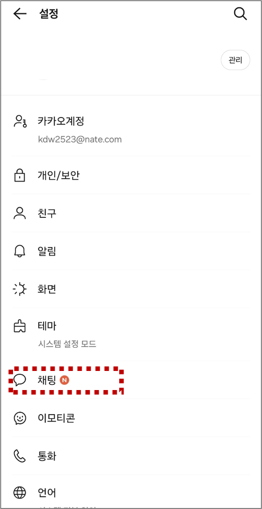 카톡 줄바꿈 모바일 설정 방법