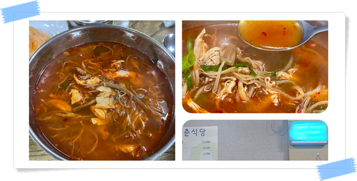 전현무계획2 당진 닭개장 후기