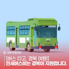 K-PASS 청년 교통비 환급-버스