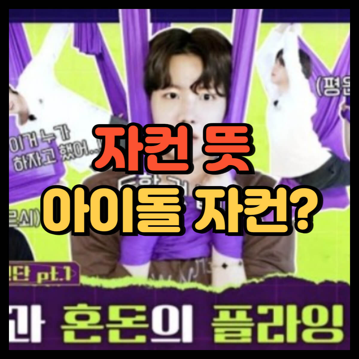 자컨