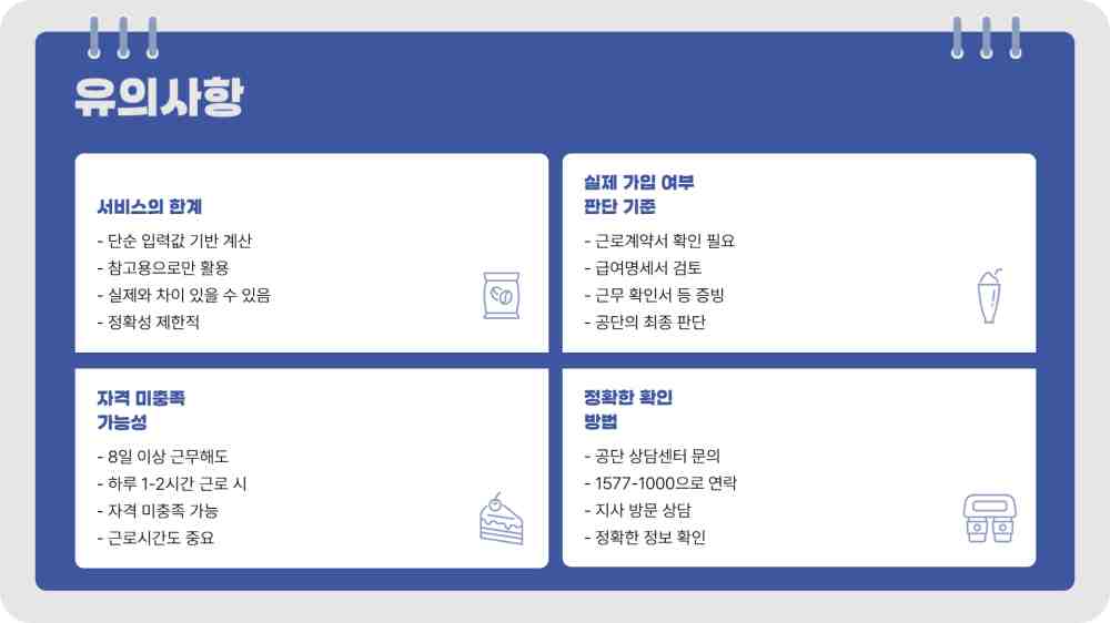 일용직 건강보험 자격 조회 - 일용근로자 자격 모의계산 바로가기