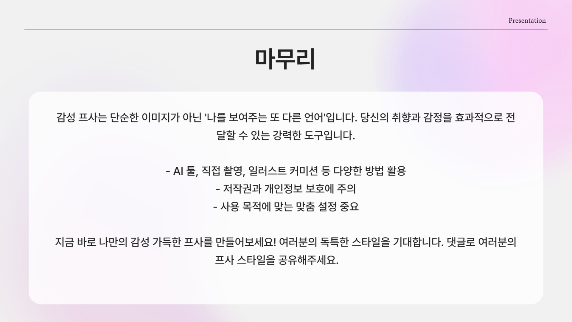 감성 프로필 프사, 나만의 분위기를 만드는 법