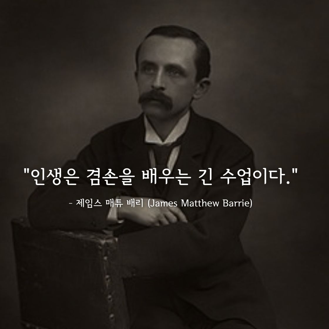 제임스 매튜 배리(James Matthew Barrie)명언