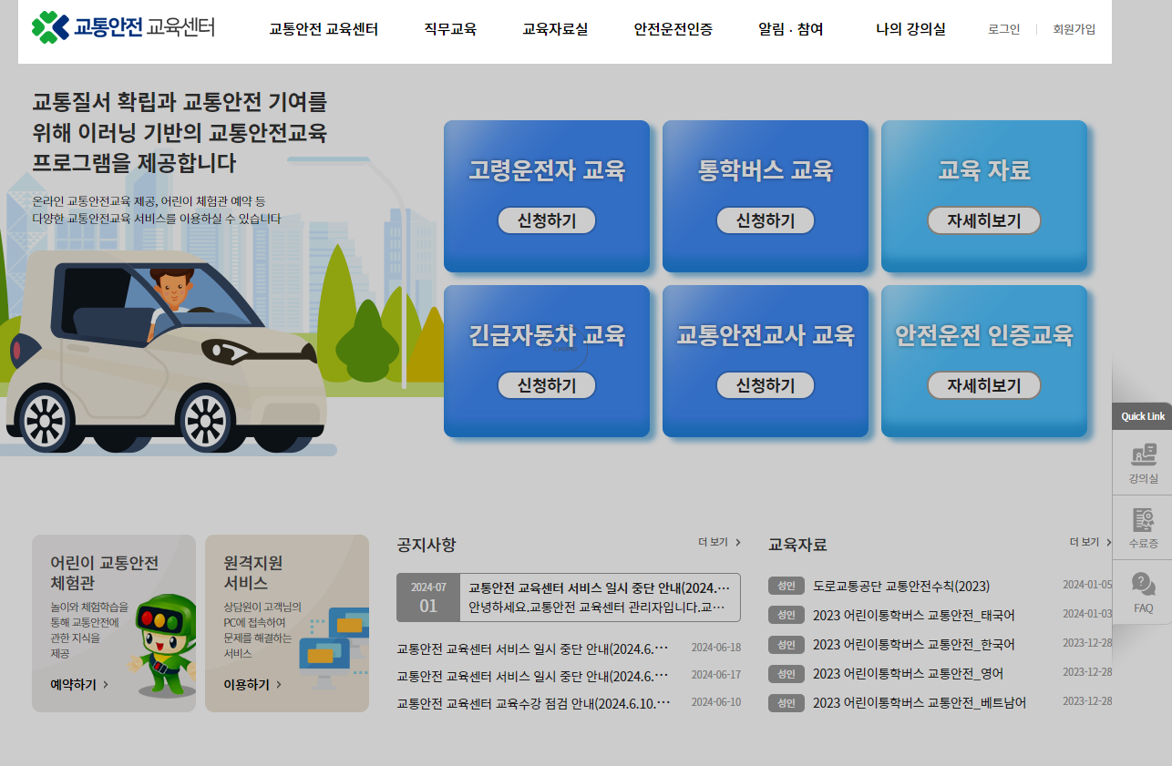 고령운전자 교통안전교육