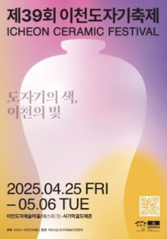 이천도자기축제포스터사진