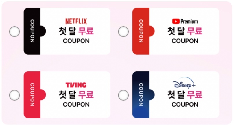 넷플릭스 무료 쿠폰