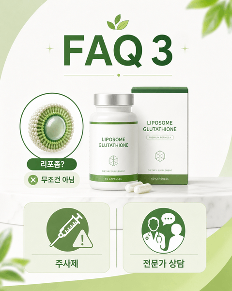 글루타치온 효능