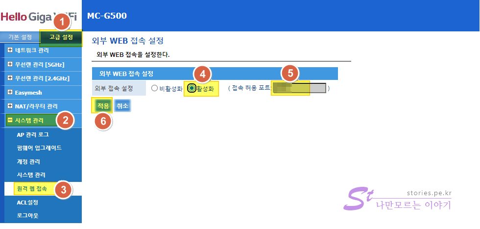 Web 접속 허용