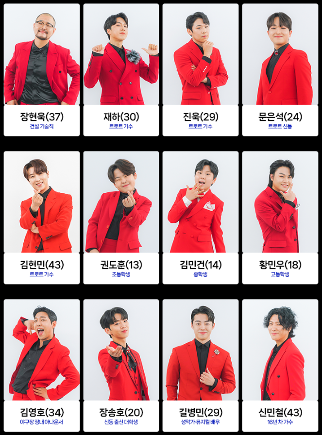 미스터트롯2 실시간투표