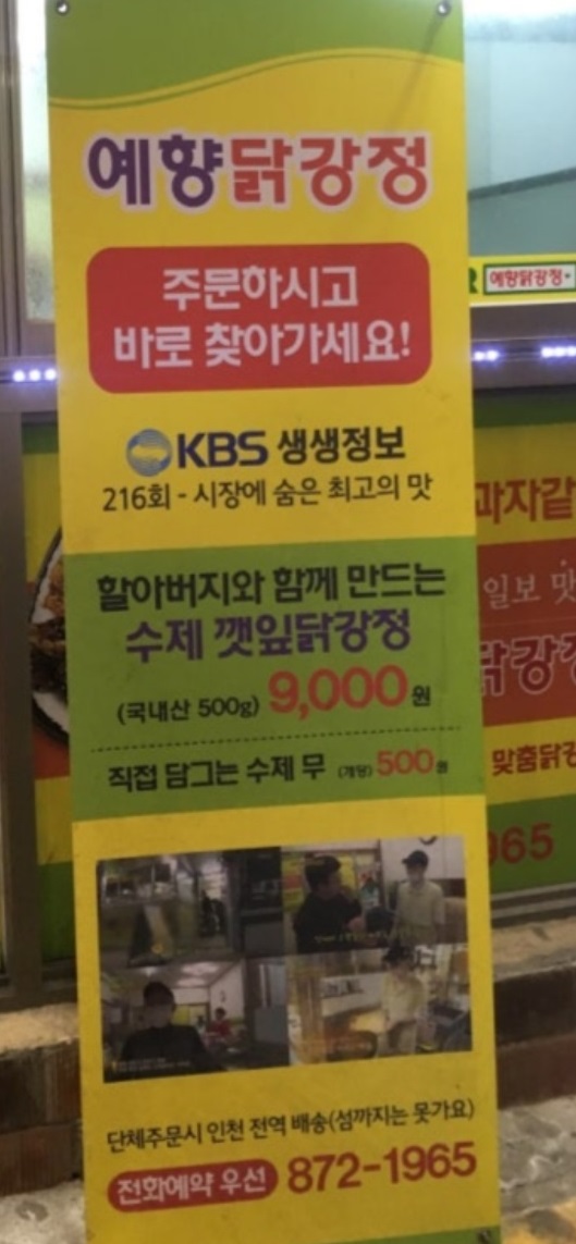 EBS-극한직업-깻잎-닭강정-신기시장