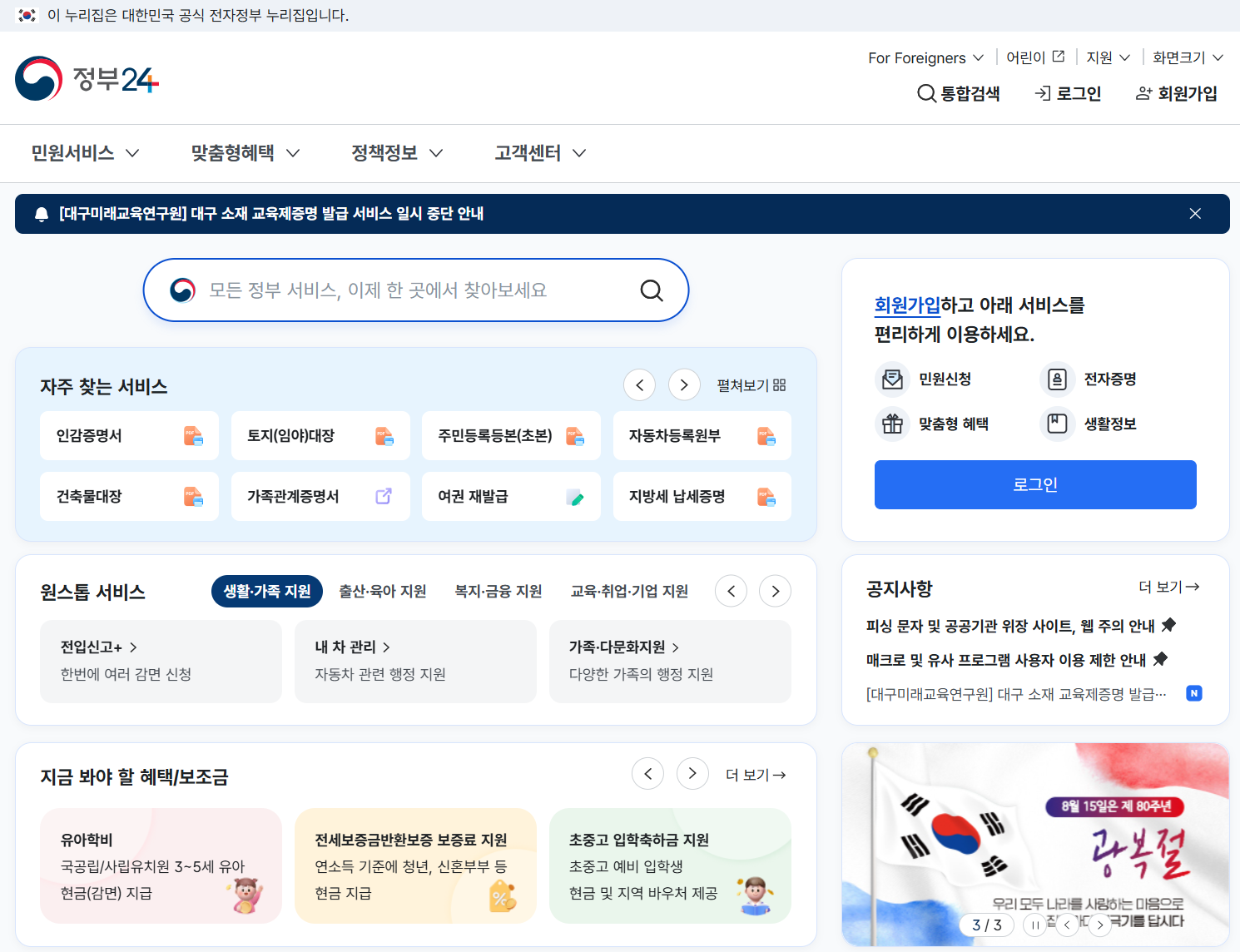 민생회복지원금 잔액조회