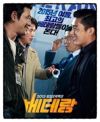 영화 베테랑 포스터