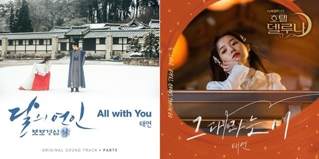 태연이 부른 드라마 OST