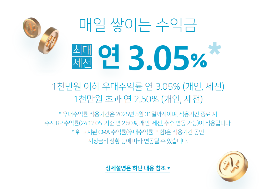 CMA RP형 계좌 개설 방법