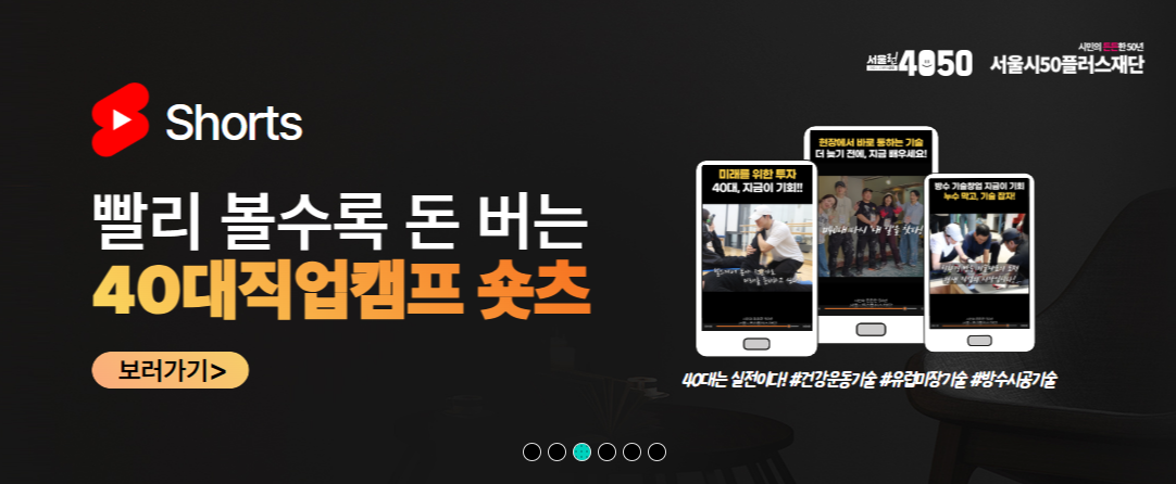40대 직업캠프