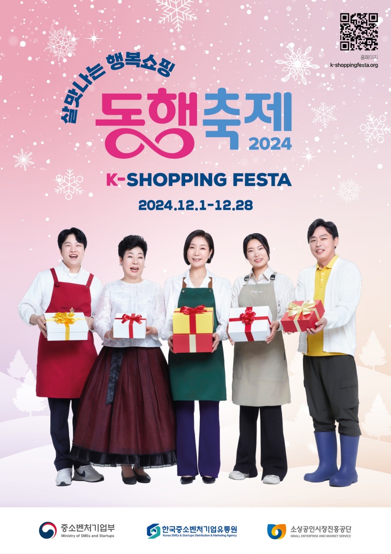 12월 동행축제 공식 안내 홍보물