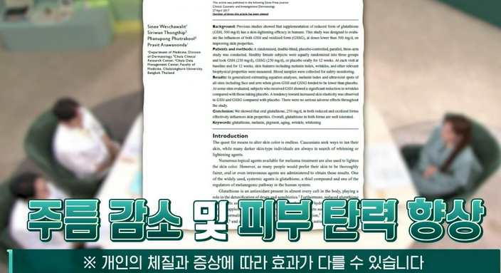 글루타치온 효능