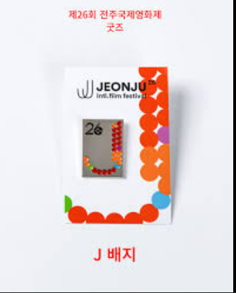 전주 국제 영화제