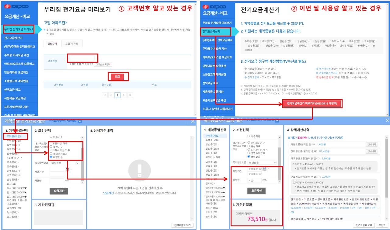 전기 사용량 확인