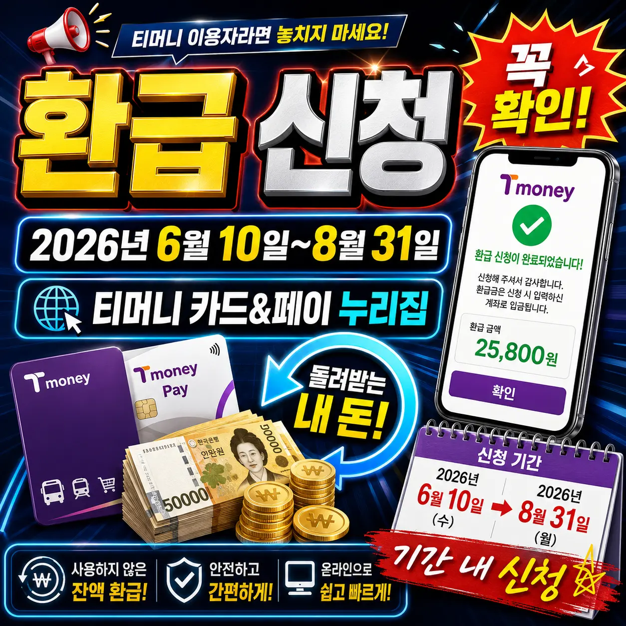 기후동행카드 3만원 환급 신청방법 — 최대 9만원 페이백·대상·신청기간·선불후불 차이 총정리 2026