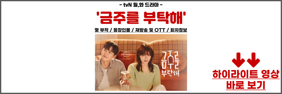 금주를 부탁해