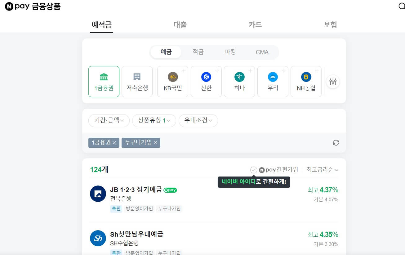 저축은행 정기예금 금리비교