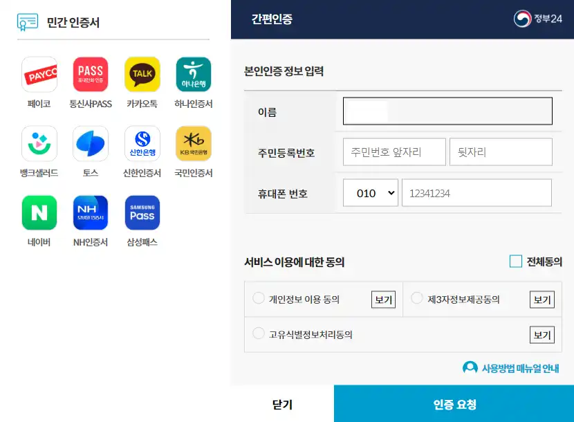 간편인증-정보입력-이미지