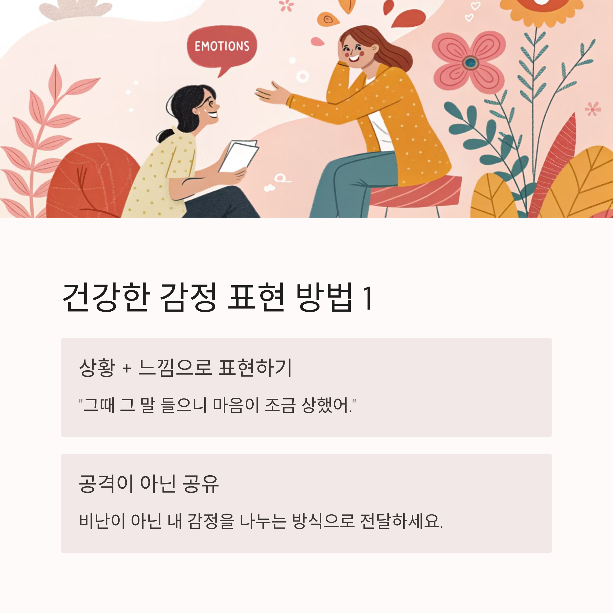 “말 안 해도 알겠지?” 그 착각이 관계를 멀어지게 한다