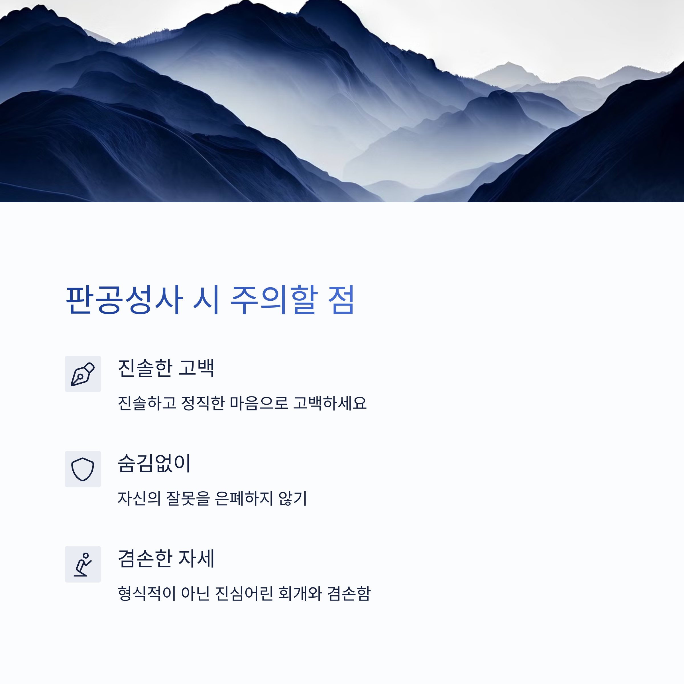 판공성사 시 주의할 점