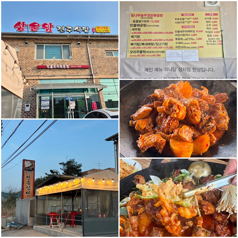 위대한일터 상운암전주식당