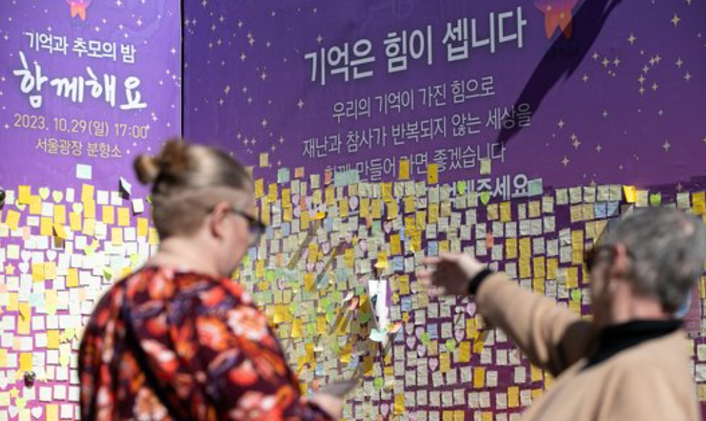 이태원 참사 추모공간