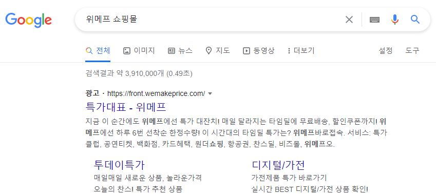위메프 쇼핑몰