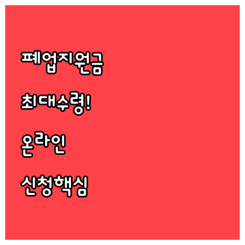 경제적 부담 덜어주는 소상공인 원스톱..